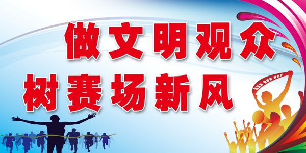 運(yùn)動(dòng)會(huì)海報(bào)圖片