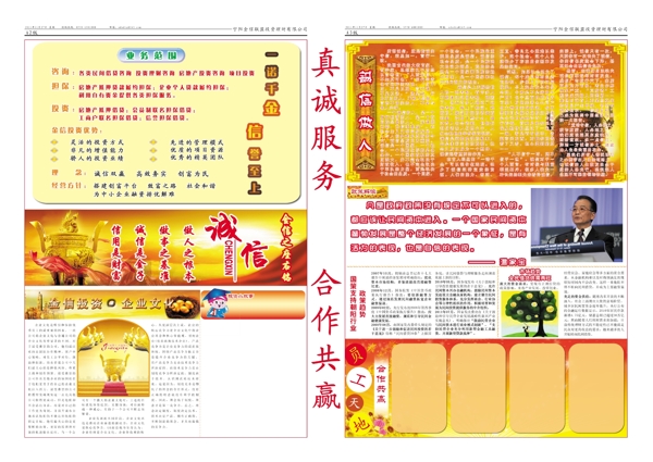 員工天地報(bào)刊
