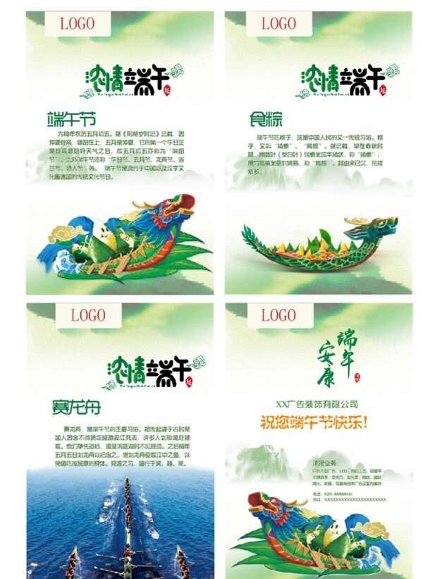 端午節(jié)
