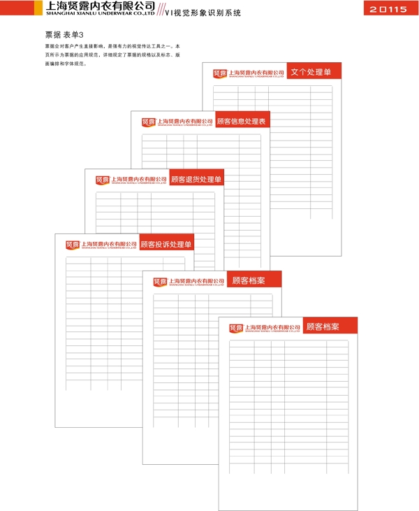 服飾上海賢露內(nèi)衣VI矢量CDR文件VI設(shè)計(jì)VI寶典