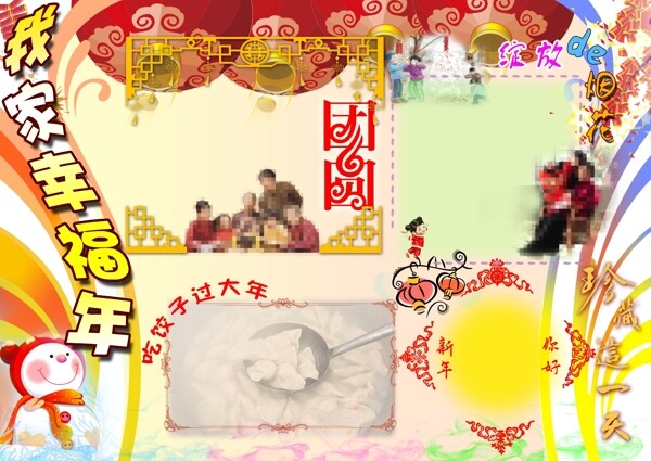 幸福年小報(bào)圖片