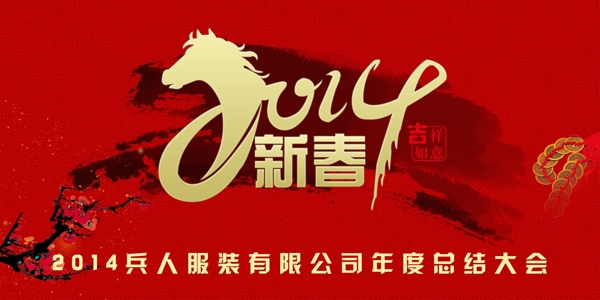 新春圖片