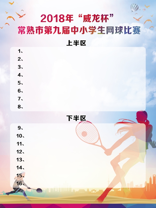 網(wǎng)球比賽記分板