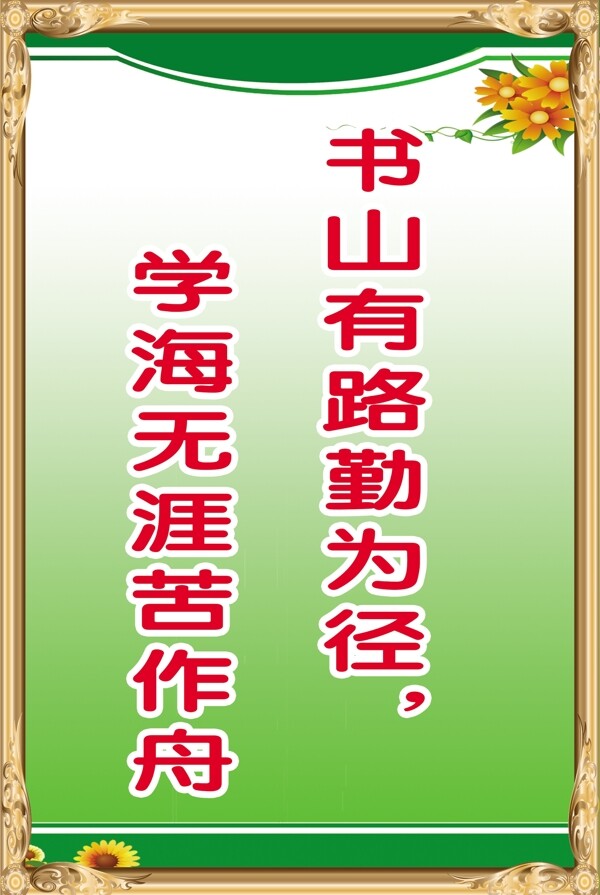 學(xué)校標(biāo)語