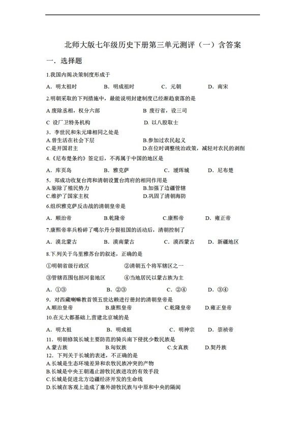 七年級(jí)下冊歷史七年級(jí)下冊第三單元測評(píng)一含答案