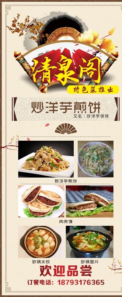餐廳展架