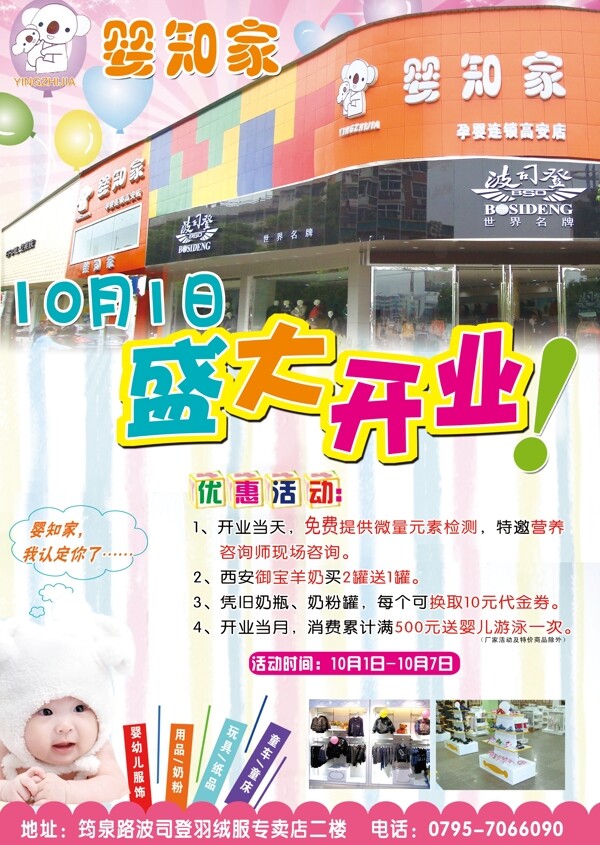 嬰知家圖片