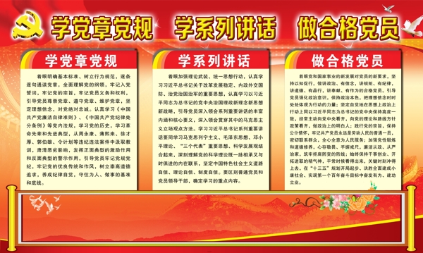兩學(xué)一做
