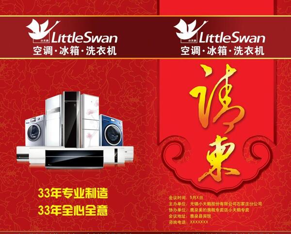 小天鵝請柬