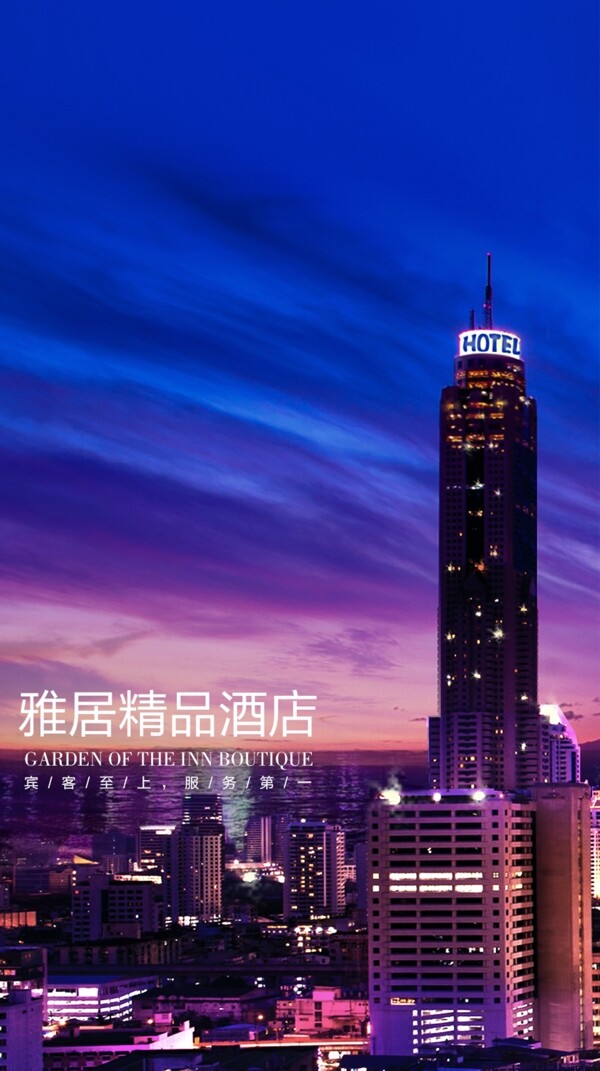 酒店背景