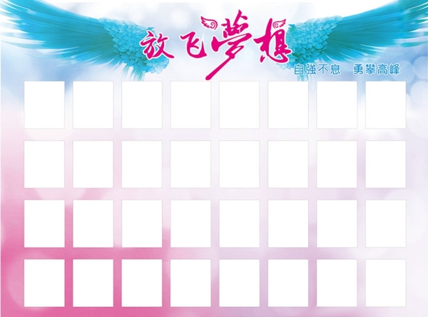 梦想墙