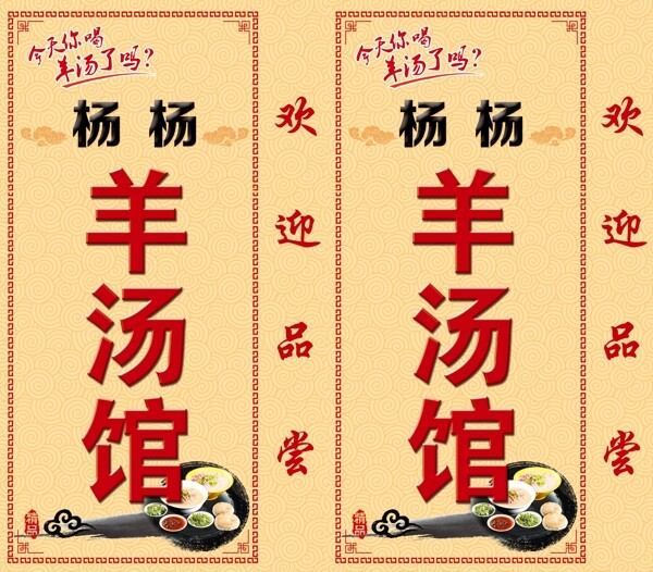 羊湯