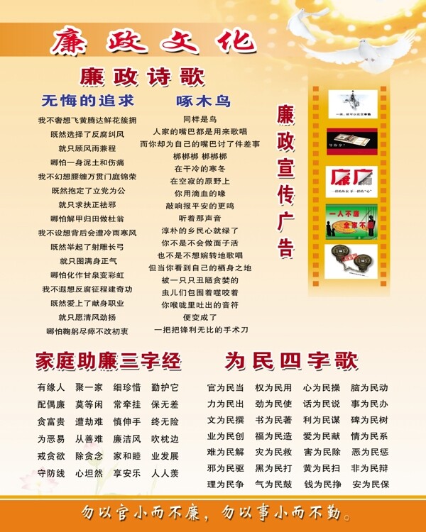廉政文化圖片