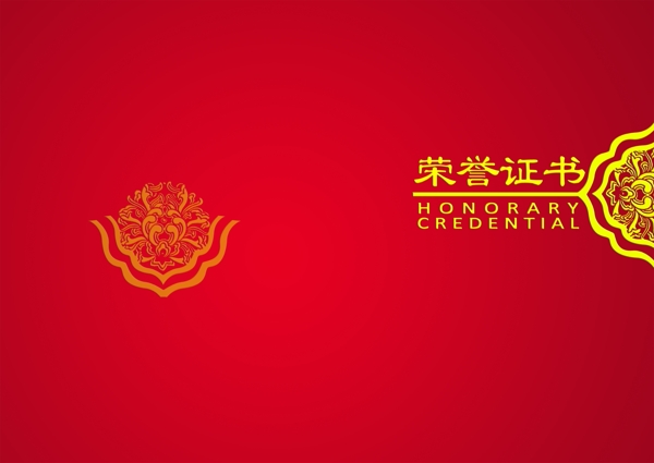 榮譽證書封面圖片