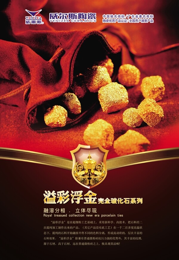 威爾斯陶瓷溢彩浮金圖片