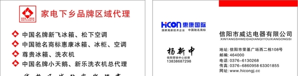 家電下鄉(xiāng)名片圖片