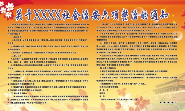 社會治安整治展板圖片