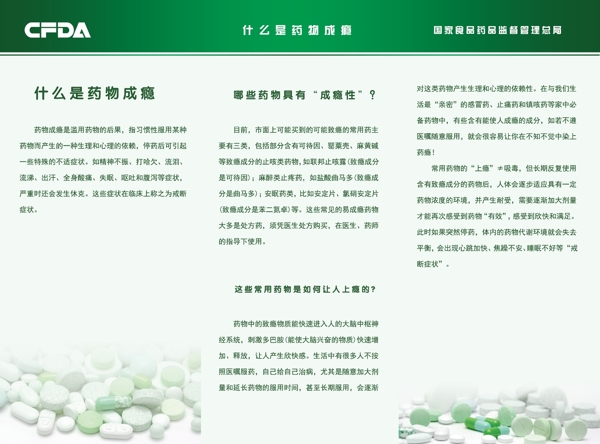 食品藥品折頁圖片