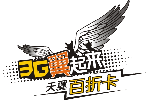 天翼logo圖片