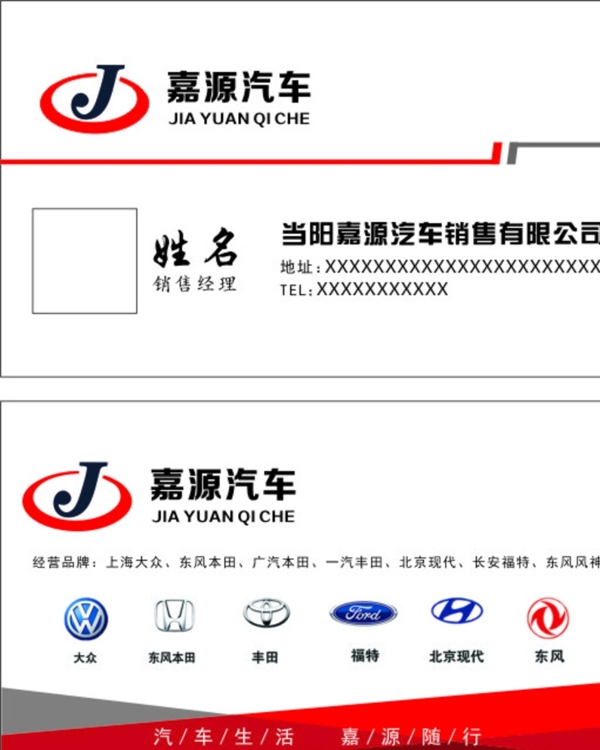 汽車名片