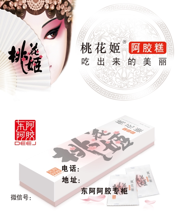 桃花姬名片