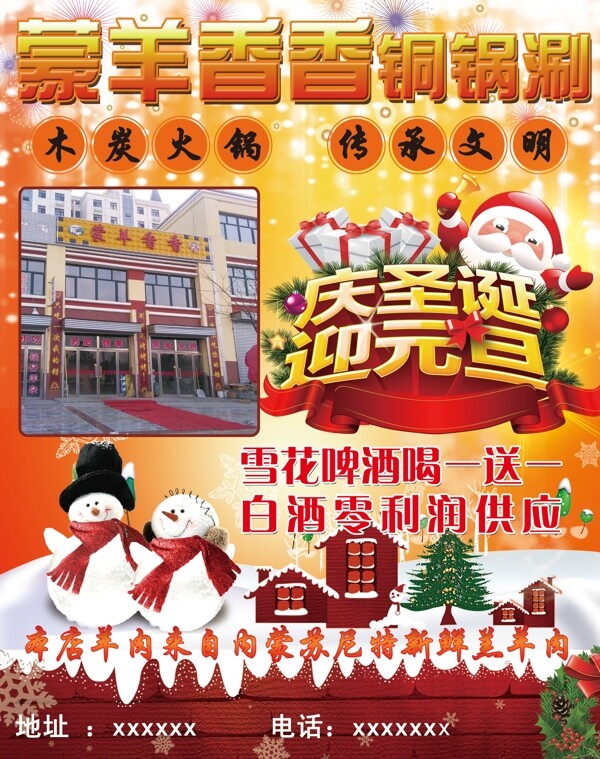 銅鍋涮