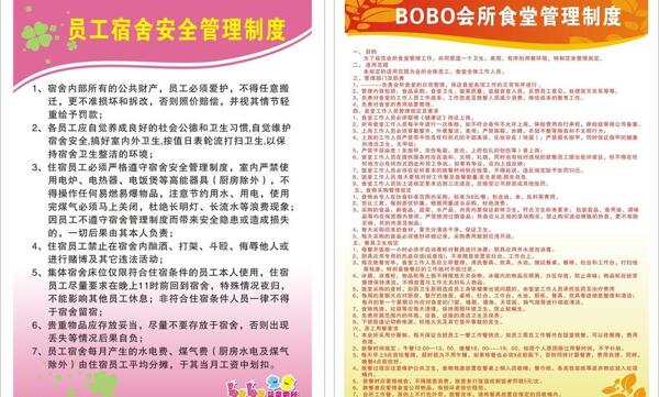 管理制度圖片