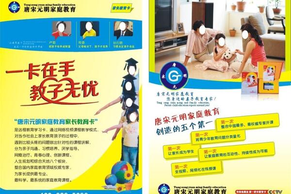 唐宋家教圖片