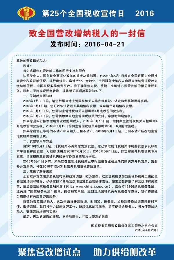 營改增納稅人的一封信