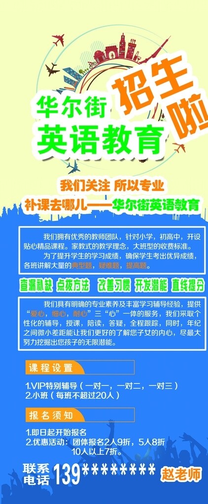 英語教育招生展架