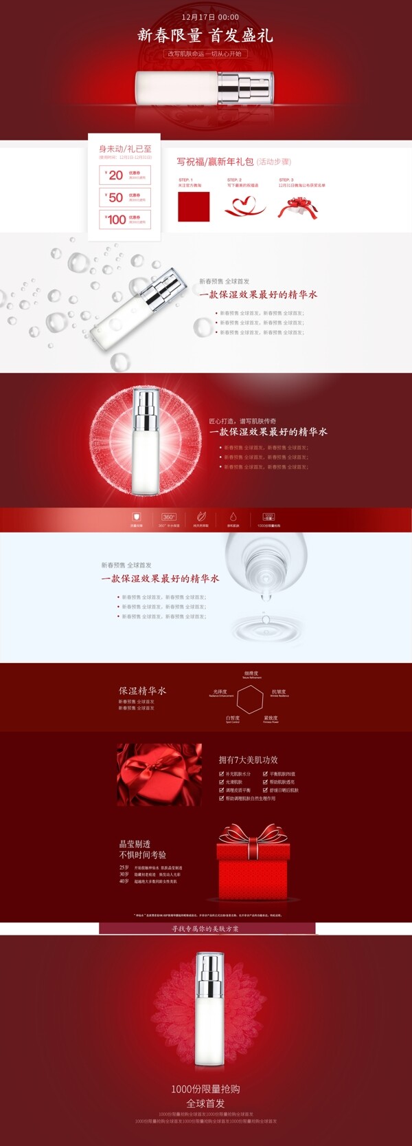化妆品首页新品首发电商水乳精华中国风红色