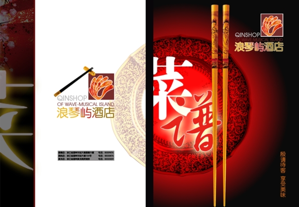 菜譜模板