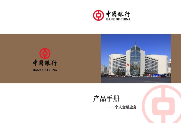 中國(guó)銀行封面