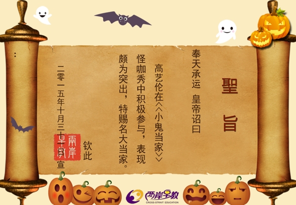萬圣節(jié)聖旨