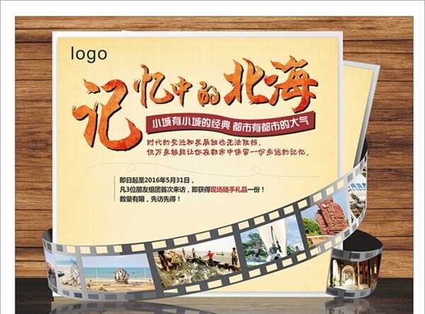 記憶中的北海