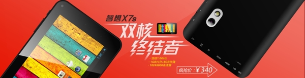 淘寶平板電腦海報圖片