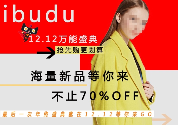 淘寶雙12促銷素材設(shè)計(jì)