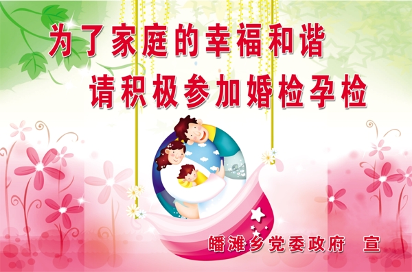 婚檢計生展板圖片