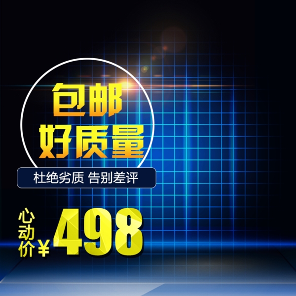 淘寶主圖素材54