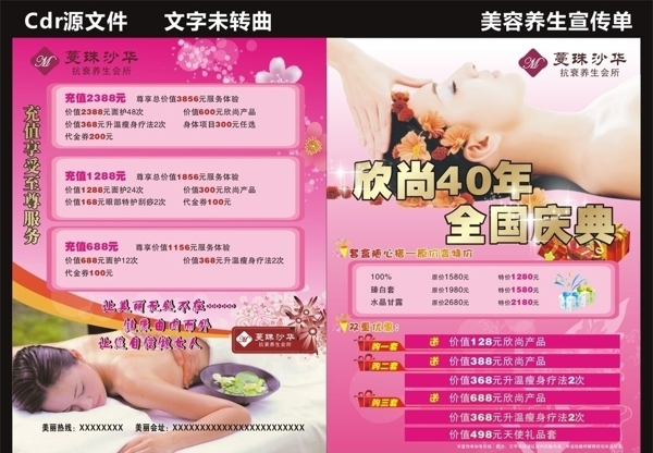 養(yǎng)生會所宣傳單圖片