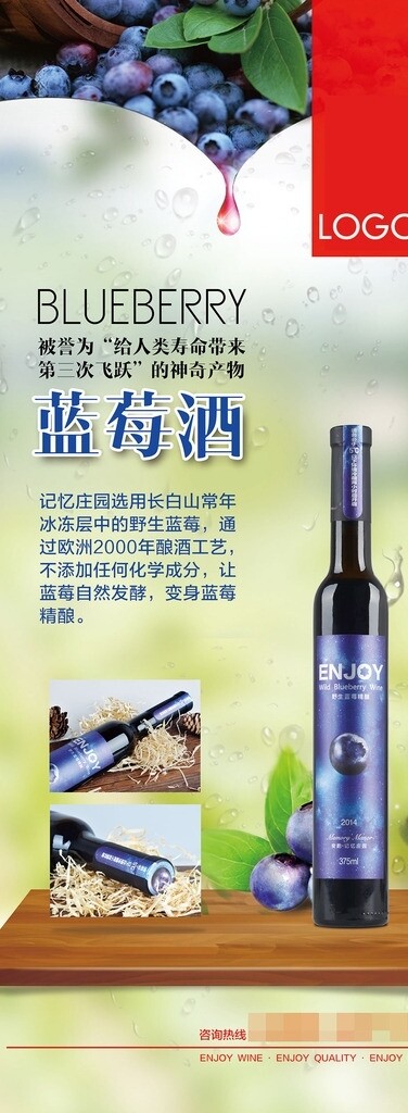 蓝莓酒宣传X展架图片