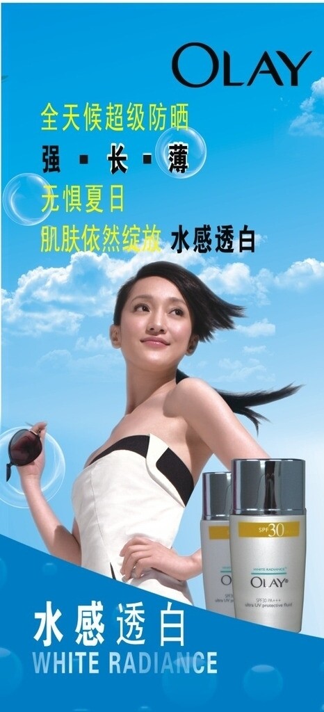 周迅化妆品广告图片