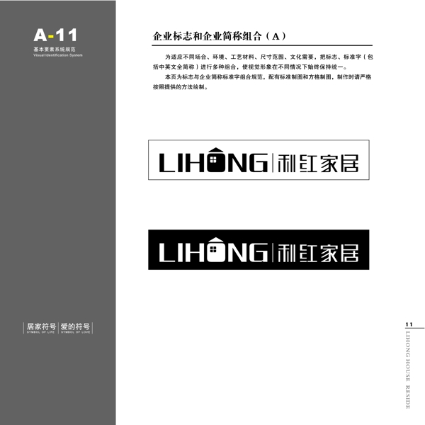 家具利紅家具VIS矢量CDR文件VI設(shè)計VI寶典