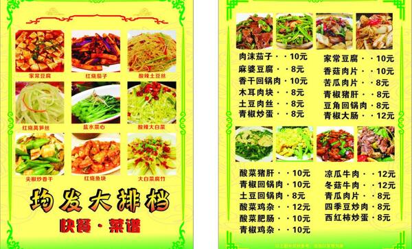 菜單菜譜圖片
