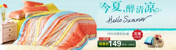 淘寶家居海報(bào)