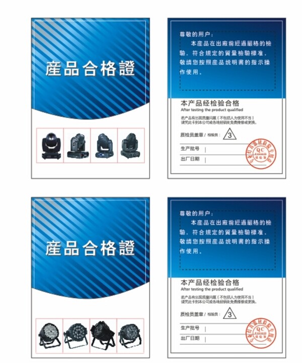 燈具合格證圖片