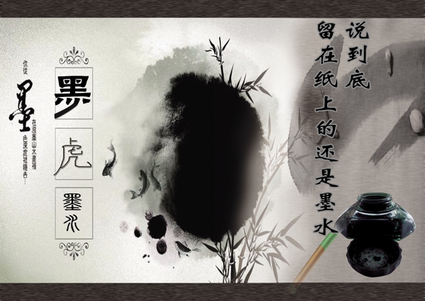 PSD墨虎海報(bào)素材下載