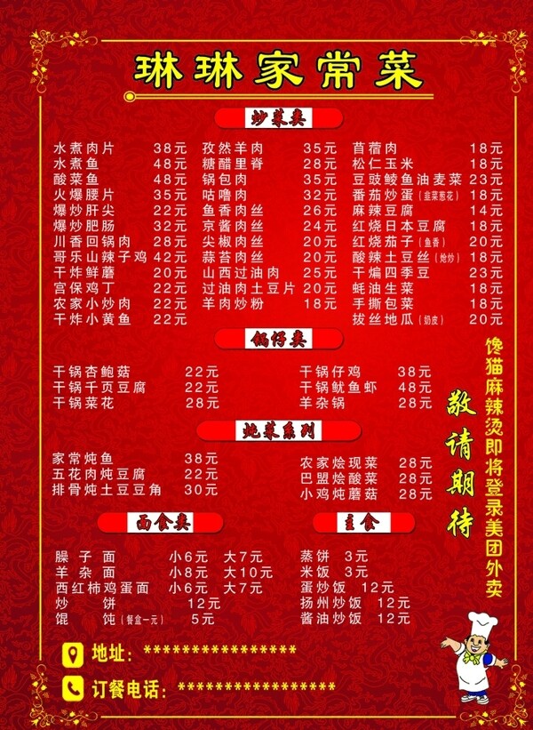 飯店宣傳單
