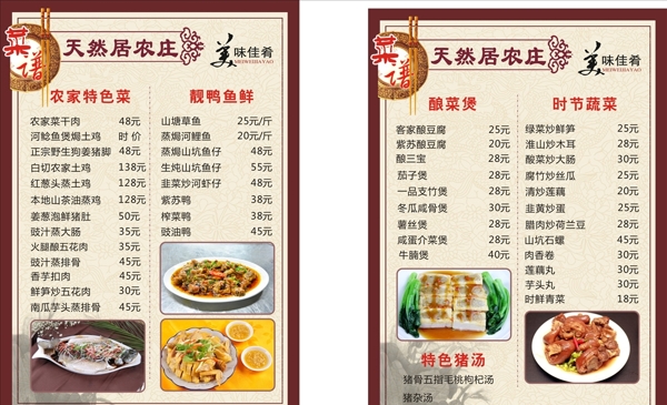 餐飲菜單價(jià)目表