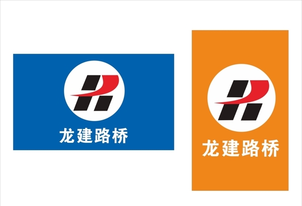龍建路橋LOGO